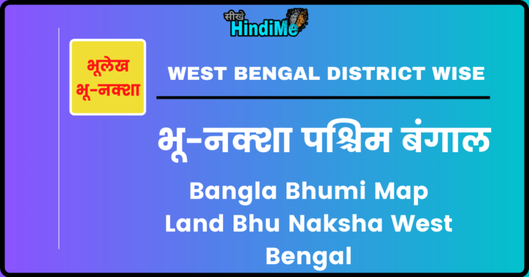 Bhu Naksha West Bengal