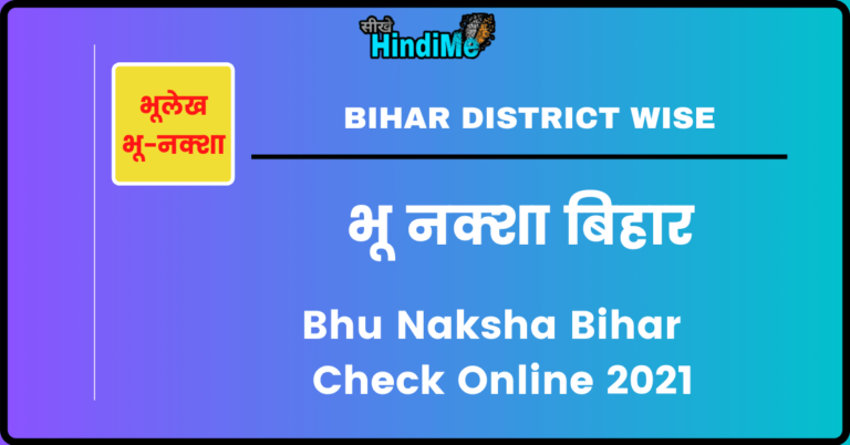 Bhu Naksha Bihar