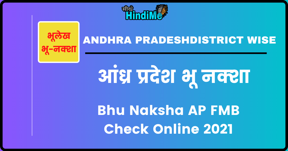 Bhunaksha AP FMB Check Online 2021 