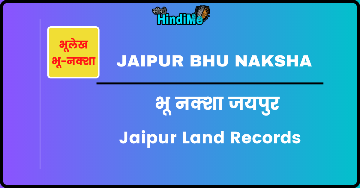 भू नक्शा जयपुर